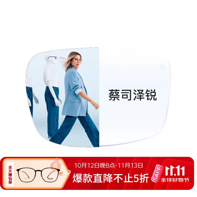 蔡司泽锐眼镜片定制1.74自由环面防蓝光PLUS+钻立方铂金配镜 860.23元 - 86线报