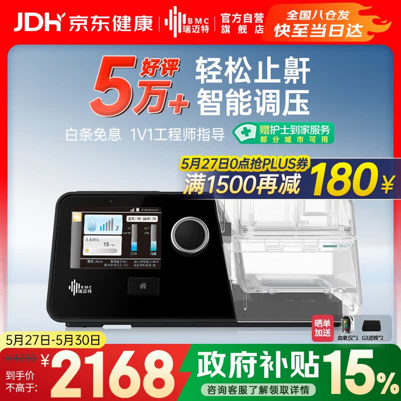 瑞迈特呼吸机治疗睡眠暂停低通气综合鼾症患者全自动止打呼噜憋气G3A20 1769.7元 - 线报酷