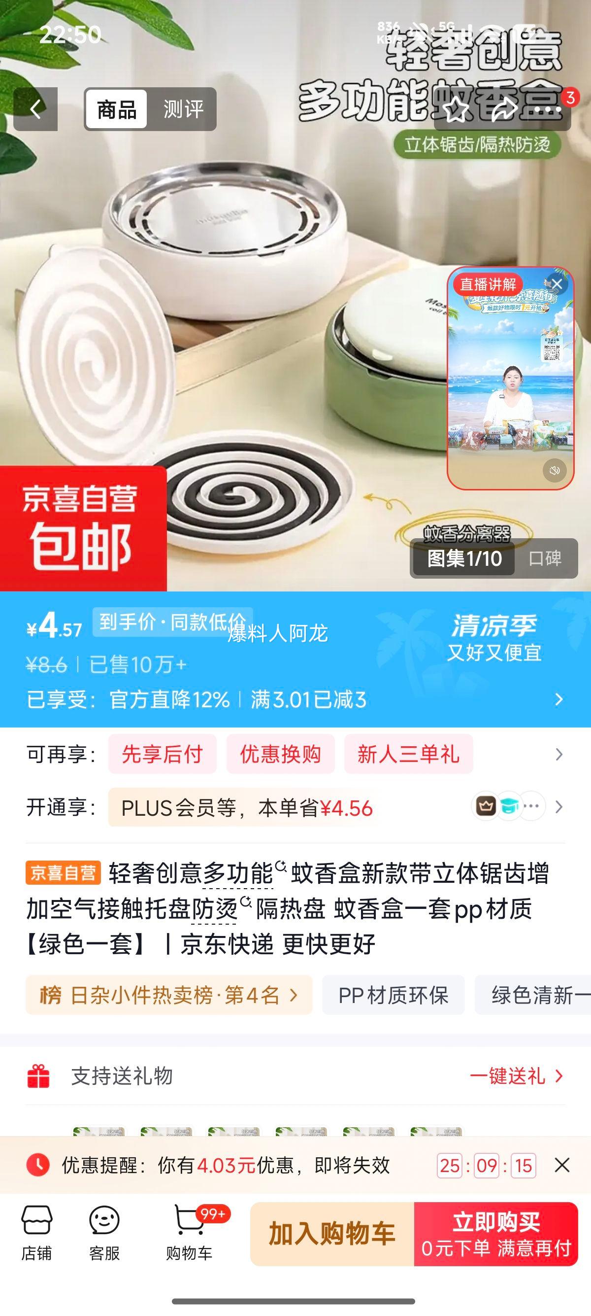 轻奢创意多功能蚊香盒绿色一套PP材质 4.57元 - 86线报