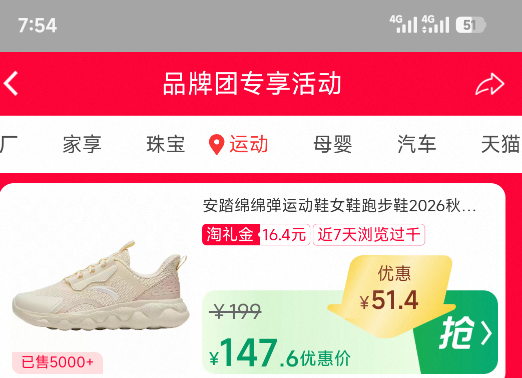 安踏绵绵弹女运动鞋2026秋季新款透气轻便减震 147.6元 - 折送网