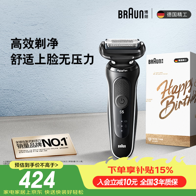 BRAUN往复式男士电动剃须刀 381.34元 - 线报酷