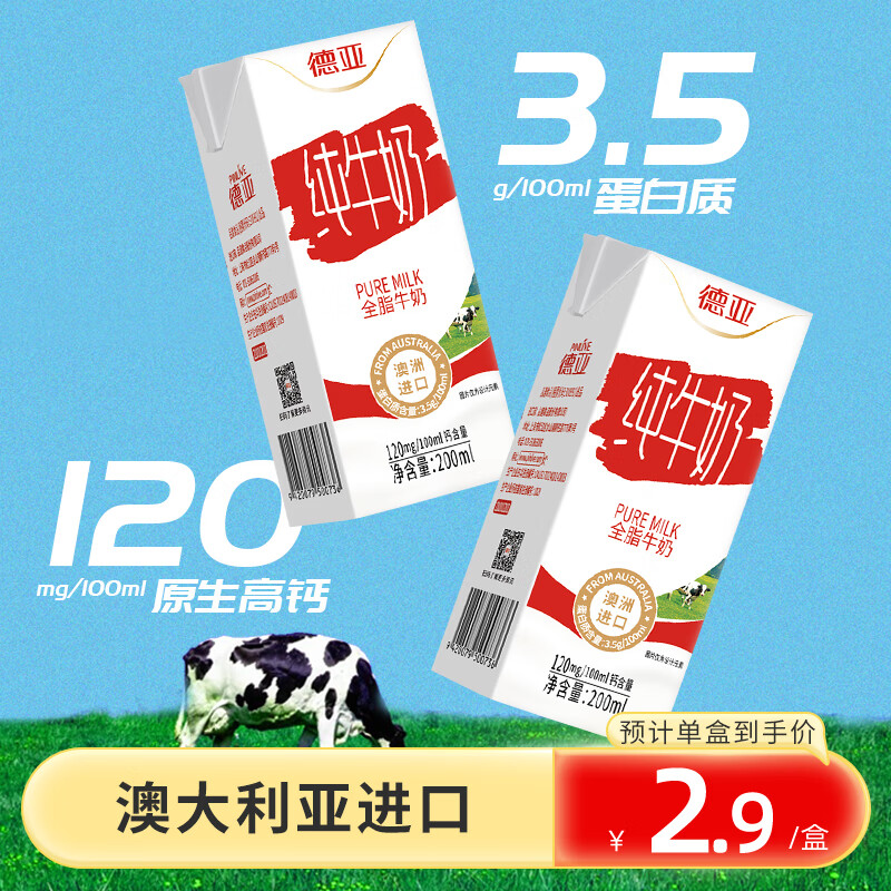 德亚纯牛奶德国高钙早餐奶200ml盒装200ml24盒 51.39元 - 86线报 德亚纯牛奶德国高钙早餐奶200ml盒装200ml24盒 51.39元 - 86线报