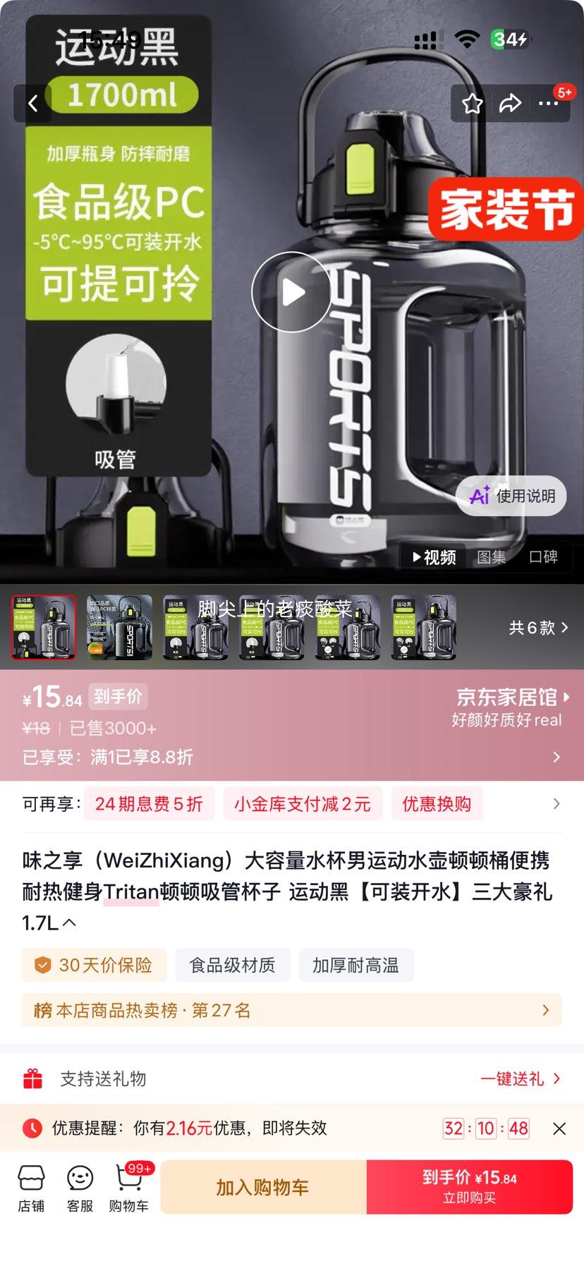 味之享大容量运动水杯1.7L耐热Tritan吸管款 15.84元 - 86线报