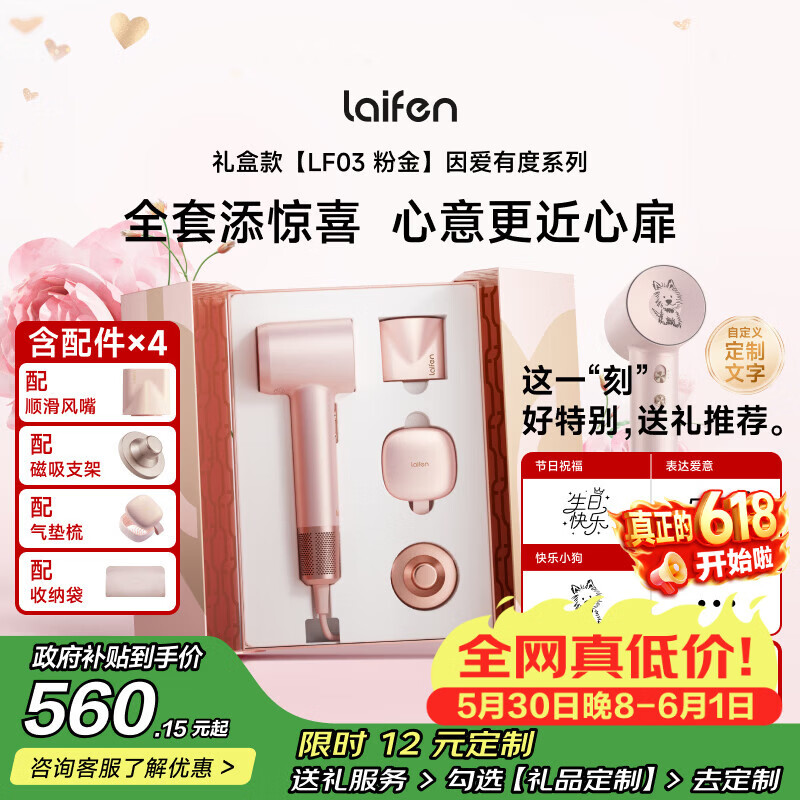 徕芬LF03电吹风粉金礼盒 378.06元 - 86线报