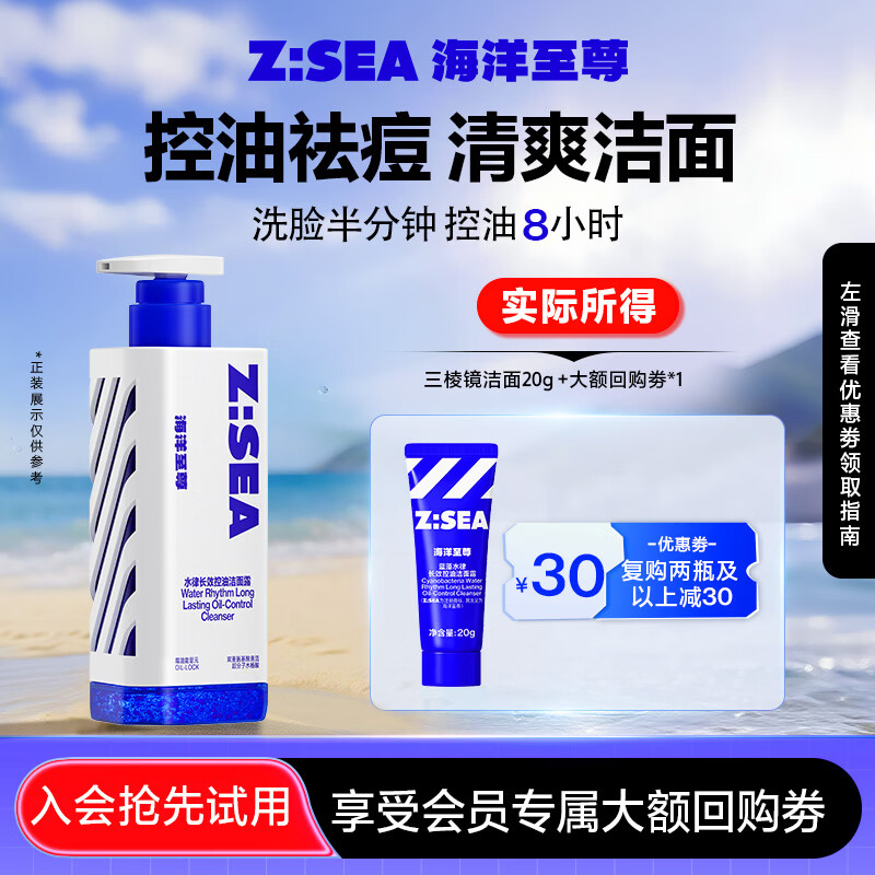 海洋至尊蓝藻水律洗面奶20g 三棱镜洗面奶氨基酸控油祛痘保湿护肤京东试用 0.9元 - 86线报