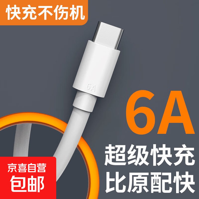 Typec闪充6A充电线快充 米 一条装 券后0.98元 满5.9减5元 - 清风线报