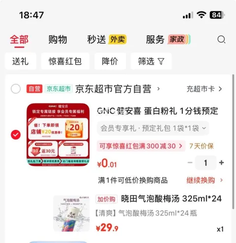 晓田气泡酸梅汤 325ml×24瓶 0糖植物饮料 29.9元（需换购） 图片 2