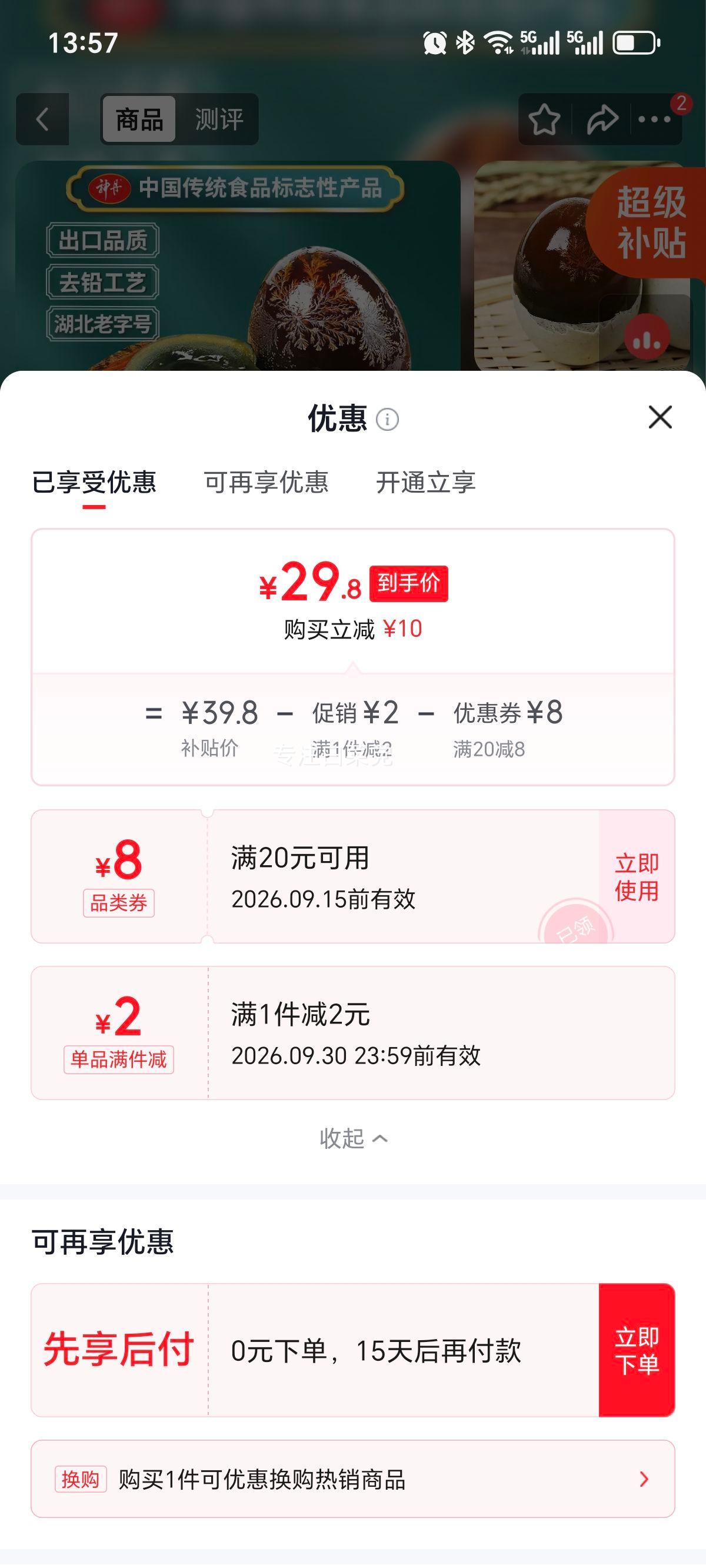 神丹松花皮蛋20枚1.16kg溏心鸭皮蛋湖北特产 29.8元 - 86线报