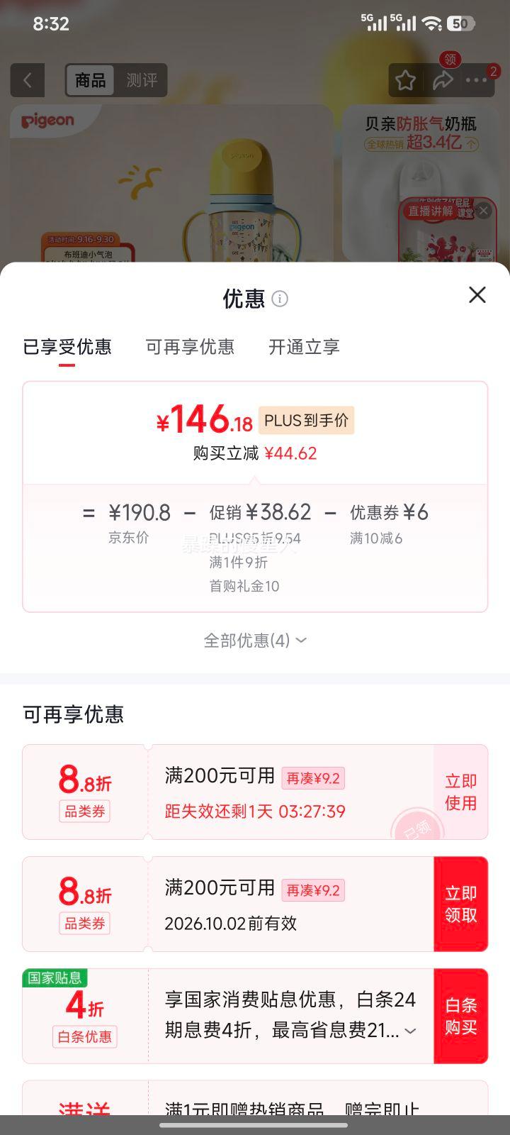 贝亲PPSU双把手防胀气奶瓶330mlLL号9月+ 83.08元 - 线报酷