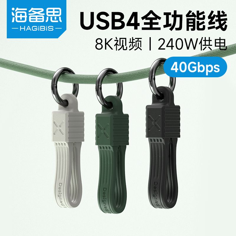 海备思USB4全功能雷电4Type-C数据线 13.09元 - 线报酷