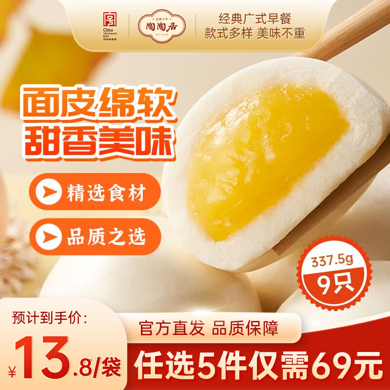 陶陶居奶黄包（多款任选） 9.89元 - 86线报