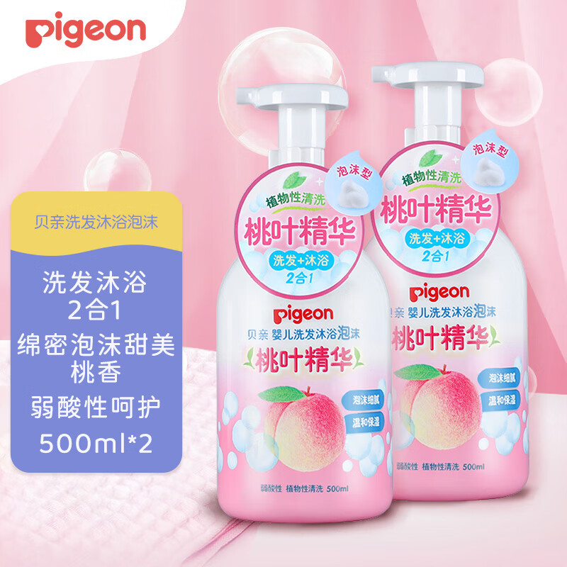 贝亲洗发水沐浴露含桃叶精华洗发沐浴二合一四季通用500ml*2 51元 - 86线报