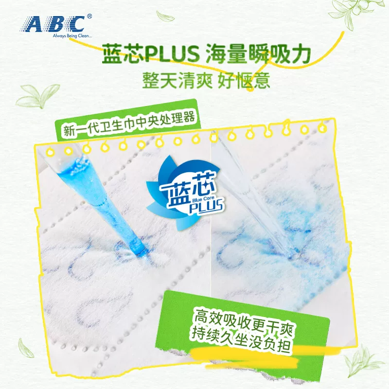 ABC护垫卫生巾澳洲茶树加长163mm棉柔亲肤女士孕妇正品官方旗舰店 13.9元 - 86线报