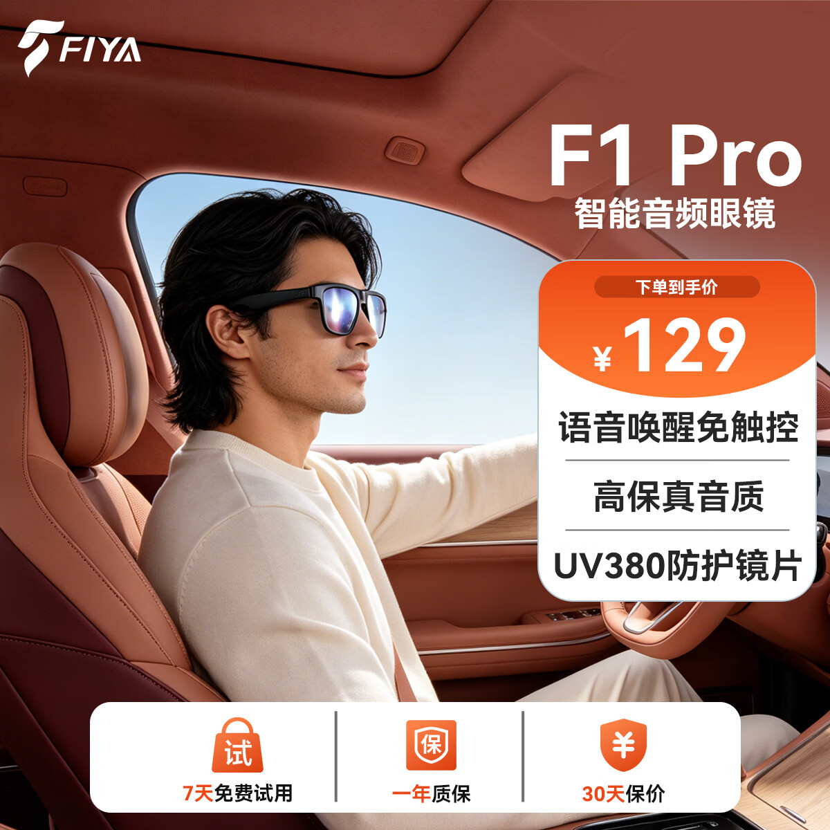FIYA飞雅F1Pro智能音频眼镜语音唤醒开放式蓝牙耳机墨镜轻量化UV380 129元 - 86线报