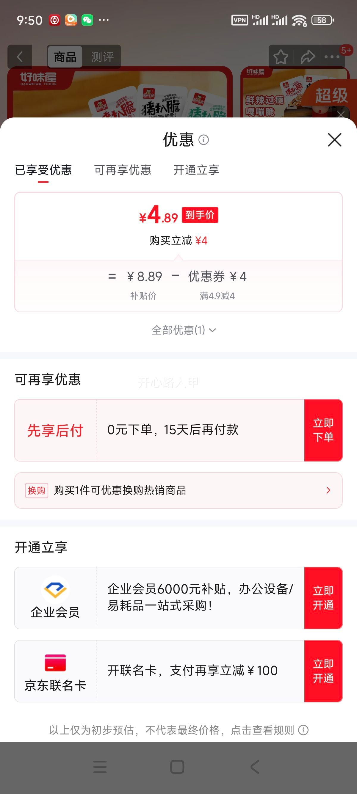 好味屋猪扒脆袋装猪脆骨香辣软骨湖南特产尝鲜装 4.89元 - 86线报