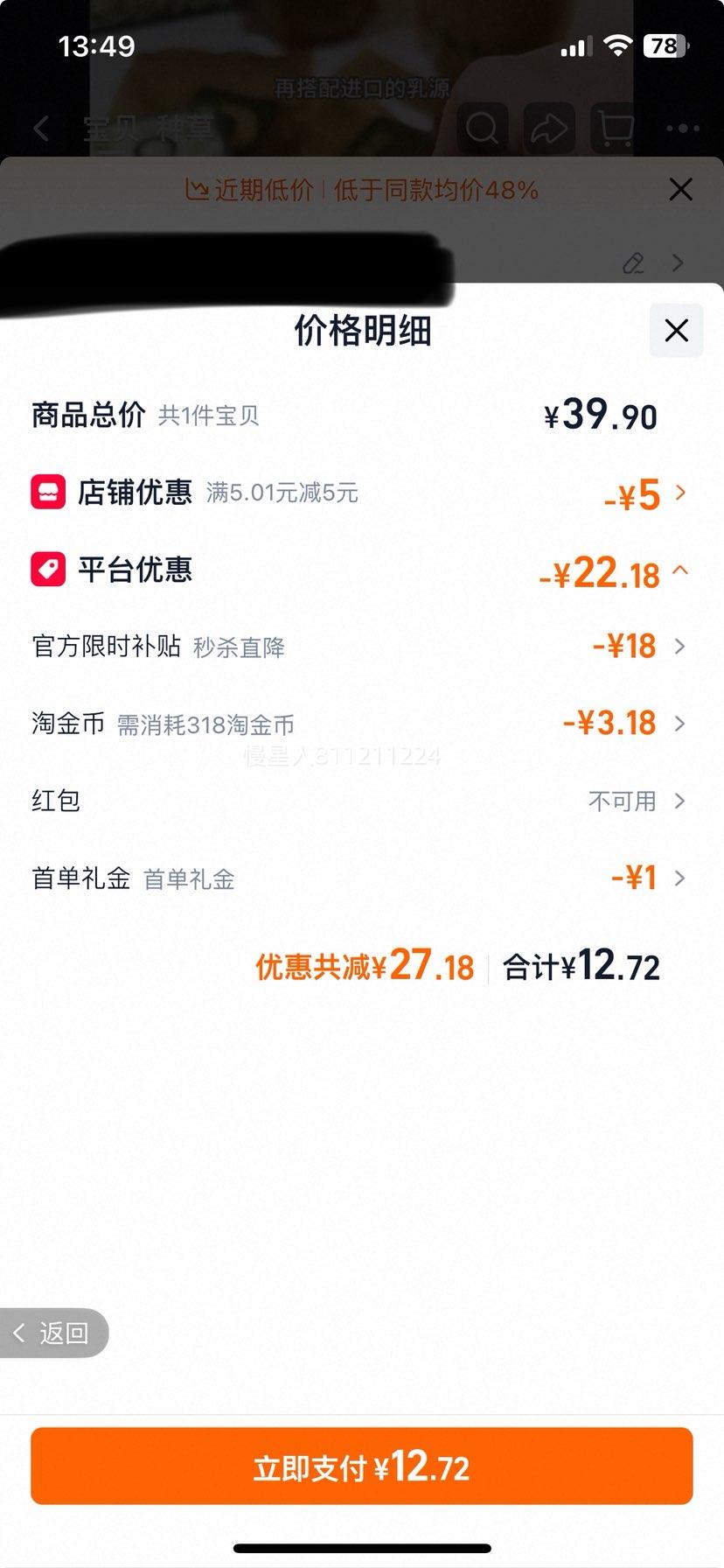 Onlytree茉莉雪芽奶茶粉0添加蔗糖小包装7杯 12.72元 - 美泡泡 Onlytree茉莉雪芽奶茶粉0添加蔗糖小包装7杯 12.72元 - 美泡泡