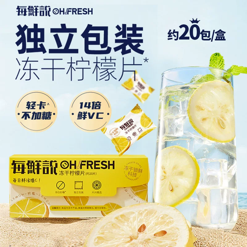 每鲜说0添加冻干柠檬片盒装56g 33.48元 - 86线报