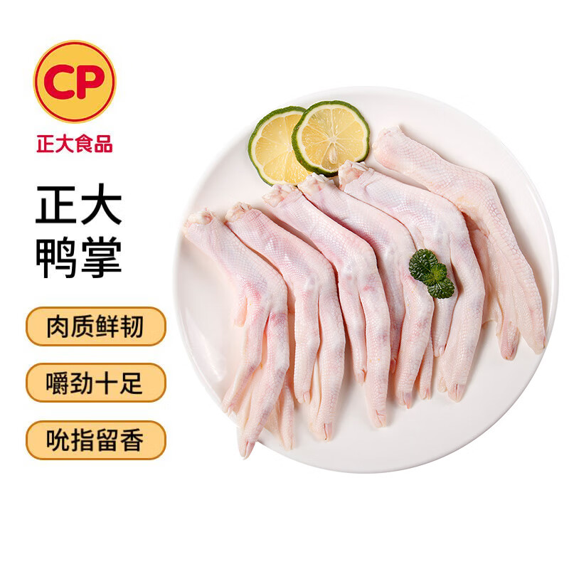 正大食品优选鸭掌500g 22.82元 - 86线报