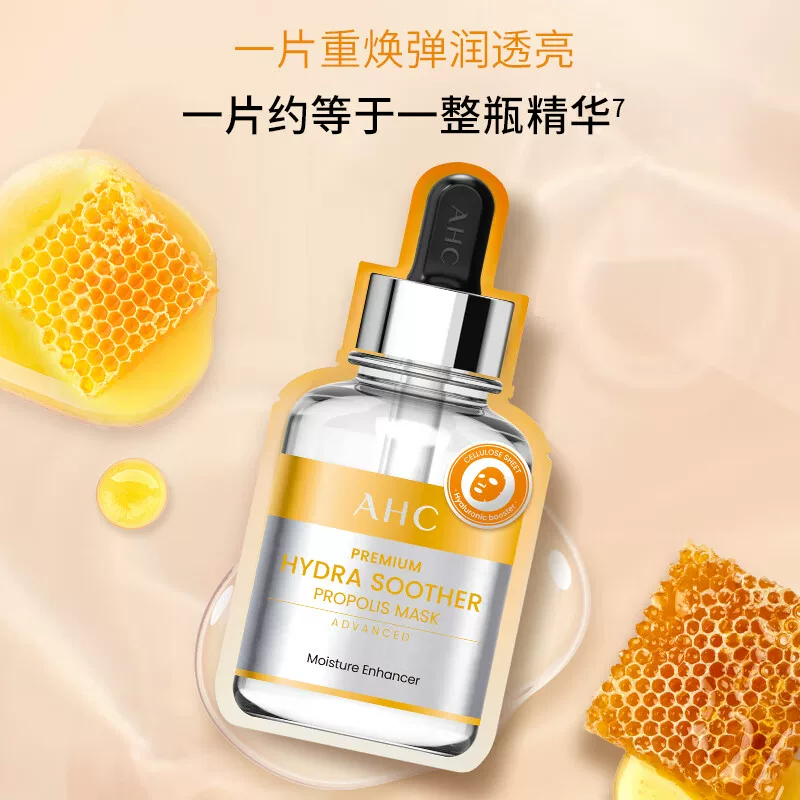 AHC致臻蜂胶舒润亮采面膜免洗5片 26.68元 - 86线报 AHC致臻蜂胶舒润亮采面膜免洗5片 26.68元 - 86线报