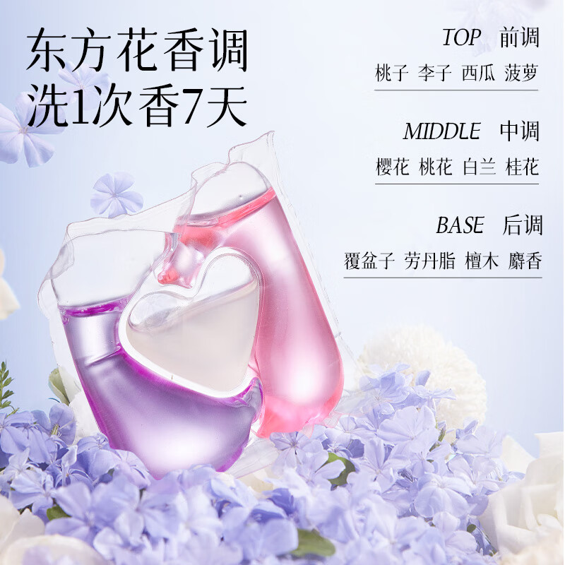 家务香氛洗衣凝珠洁净柔顺持久留香薰衣草浓缩洗衣凝珠160g*2（40颗） 7.8元 - 86线报
