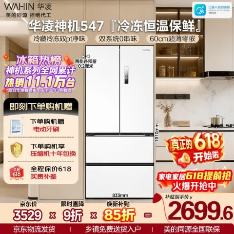 华凌 神机系列 HR-547WUFPZ 风冷法式门冰箱 521L 白月光 2422.61元 图片 1