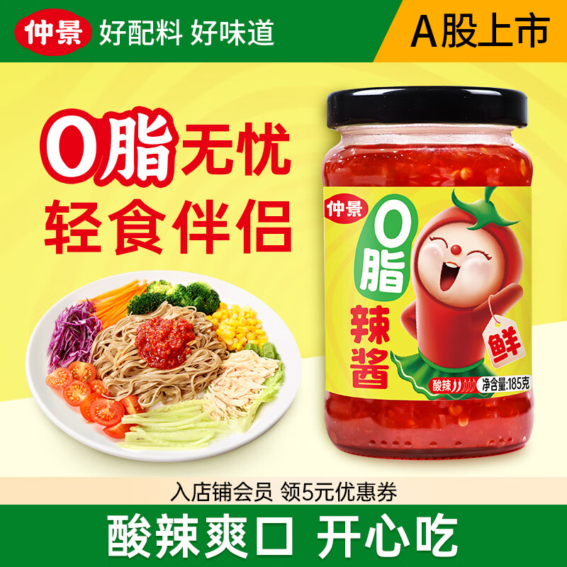 仲景0脂鲜辣椒酱酸辣185g 2.9元 - 86线报 仲景0脂鲜辣椒酱酸辣185g 2.9元 - 86线报
