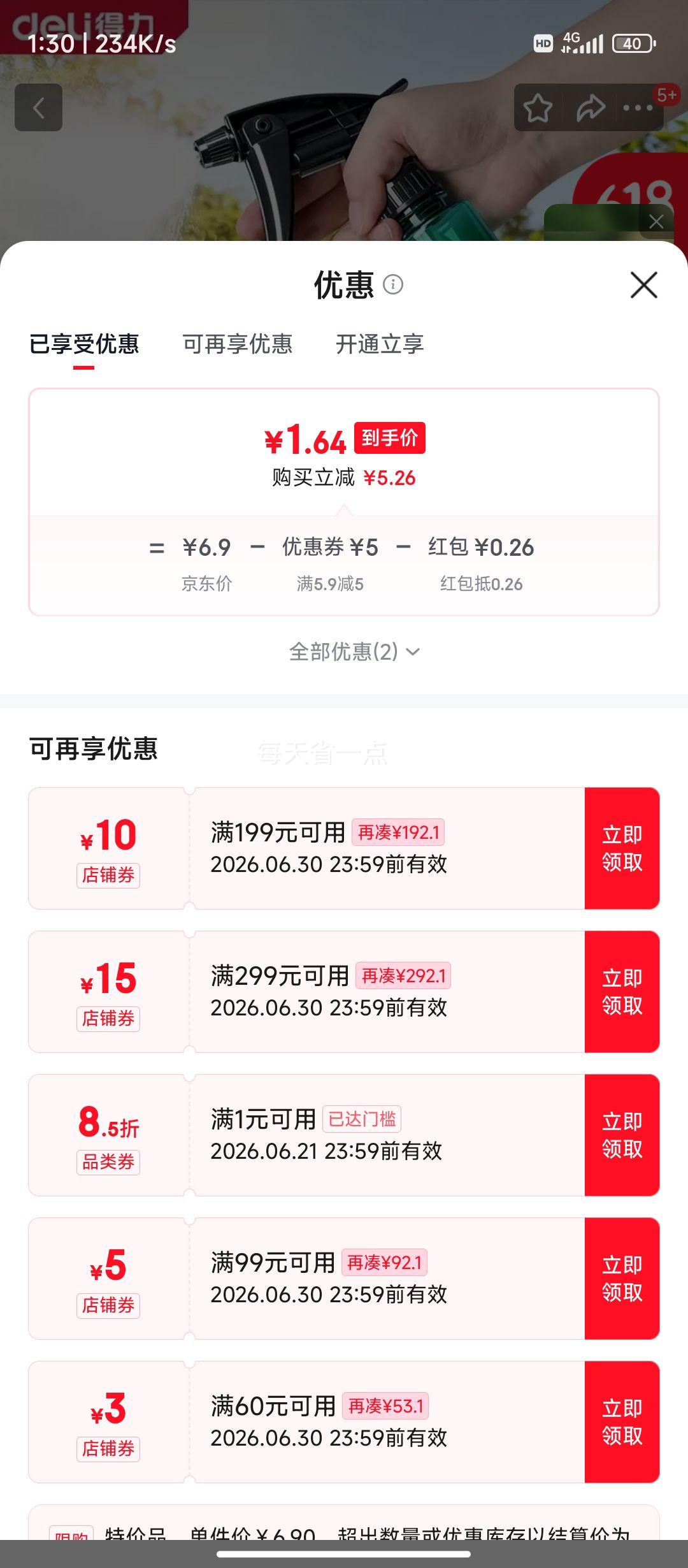 得力高压洗车泡沫喷壶500ml祖母绿两档可调 1.9元 - 86线报