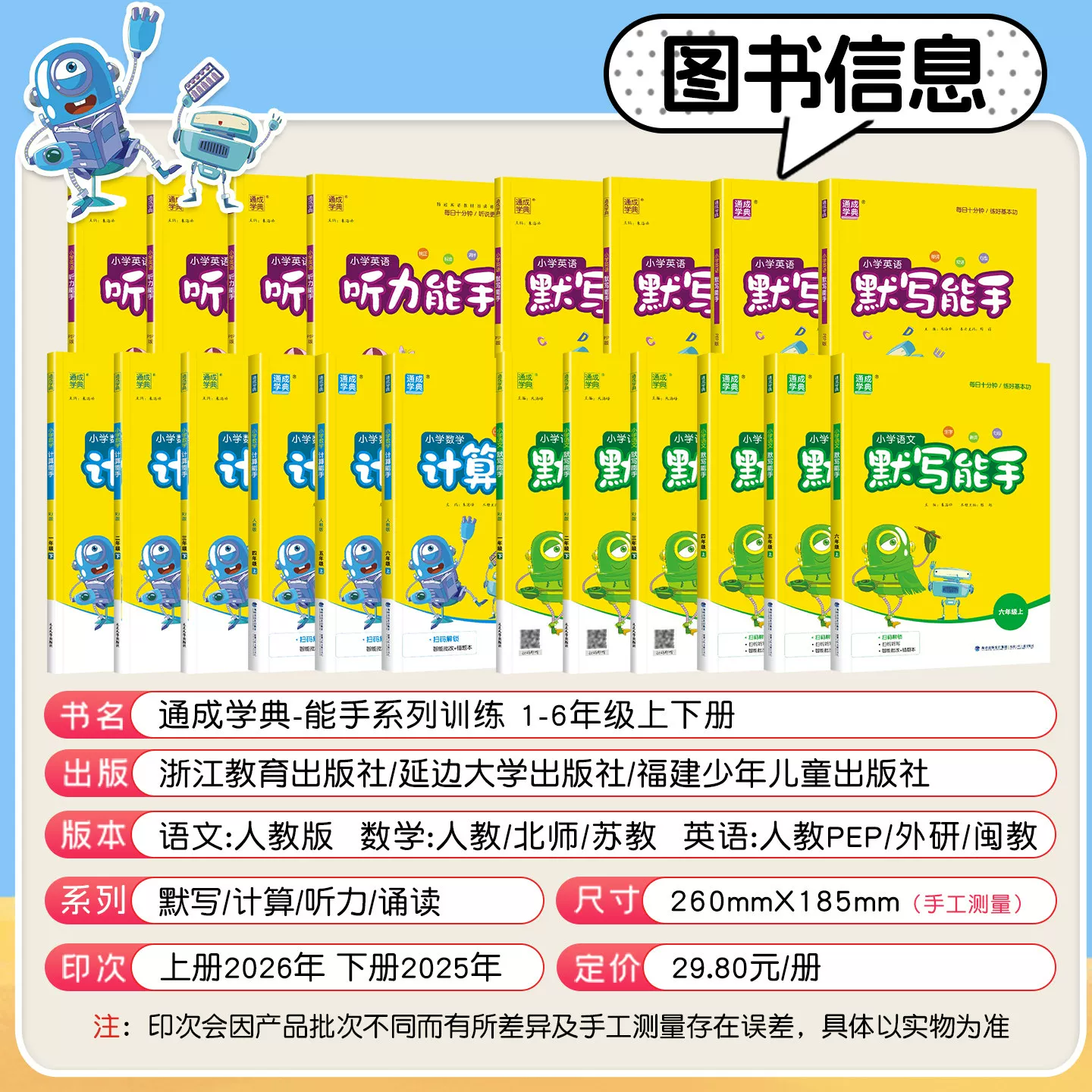 延边大学出版社默写计算能手小学教材同步训练 9.8元 - 86线报