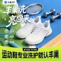 丰巢到家 上门洗鞋服务 洗鞋3双 券后35元 图片 2