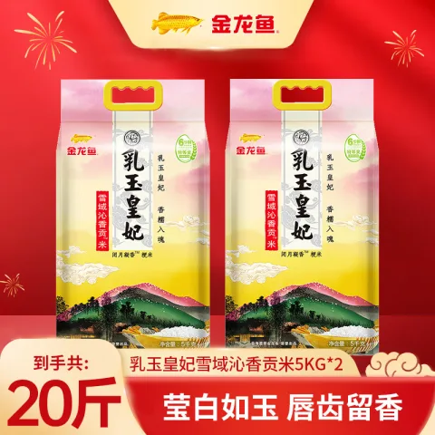 金龙鱼 乳玉皇妃贡米 5kg*2袋 券后49.9元 图片 1
