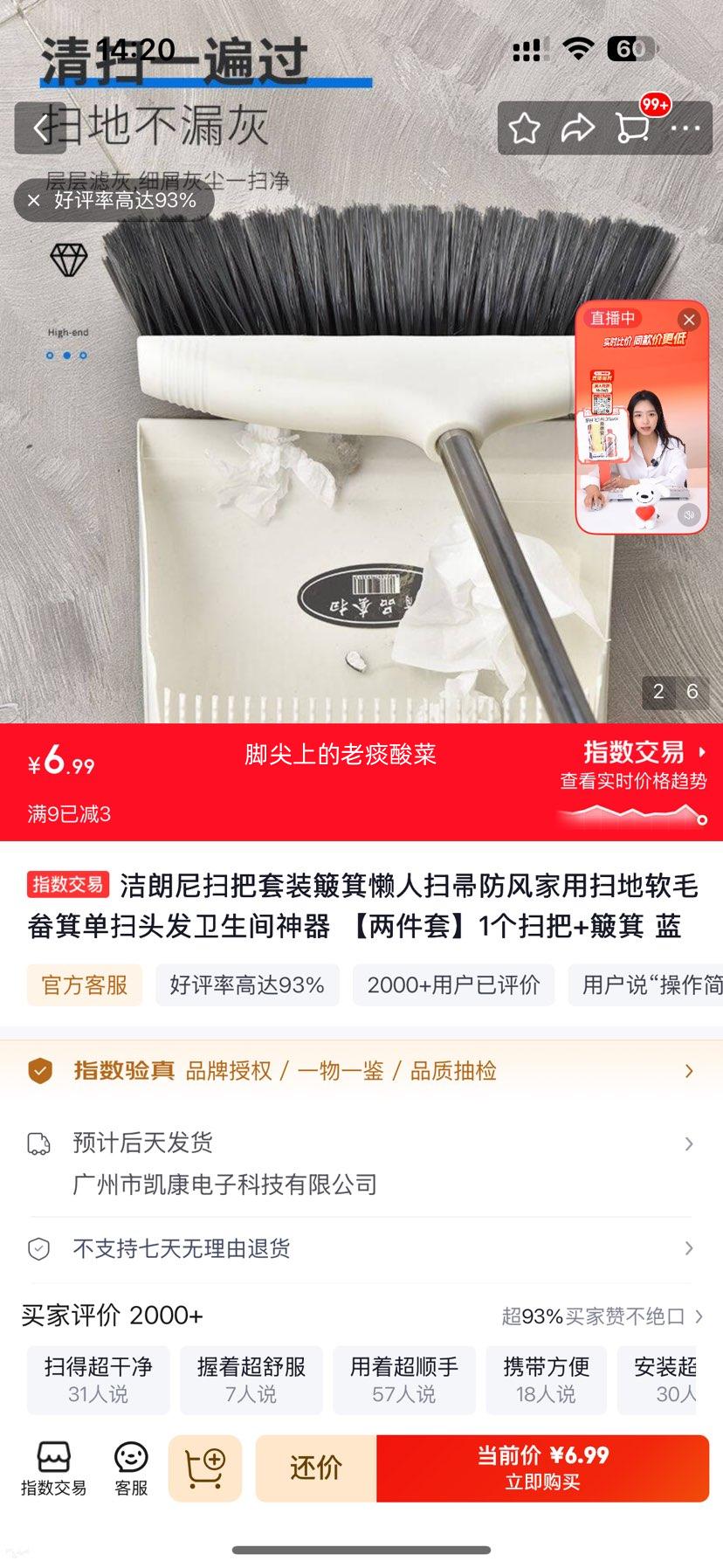 洁朗尼扫把簸箕套装两件套 6.99元 - 86线报