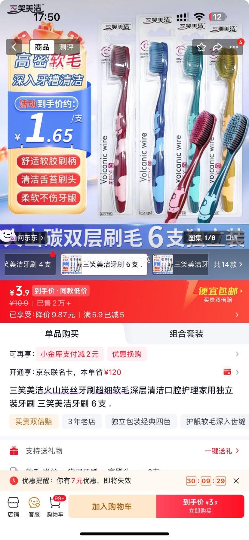 三笑美洁火山炭丝牙刷超细软毛6支独立装 3.9元 - 86线报