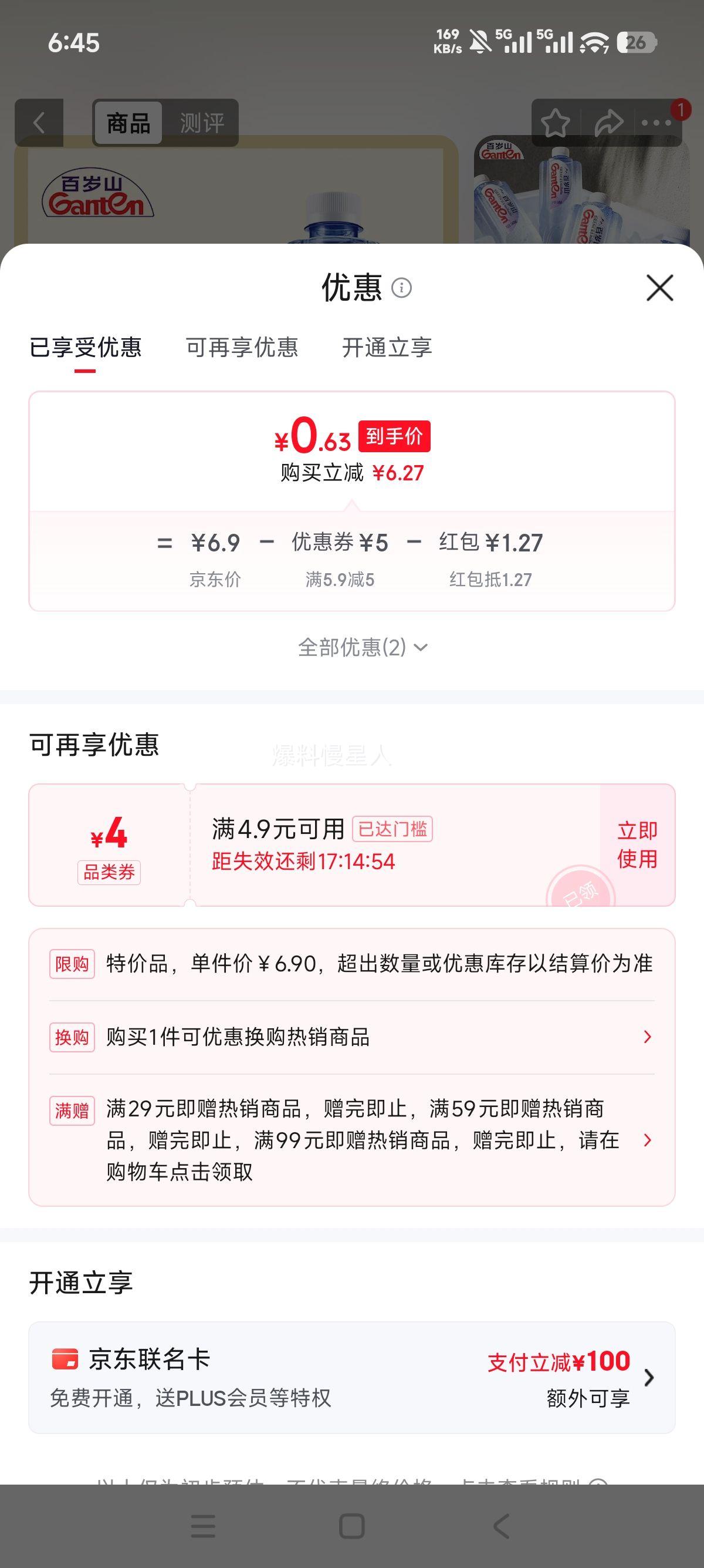 椒小妹百岁山天然矿泉水348ml*2瓶便携装 1.9元 - 美泡泡