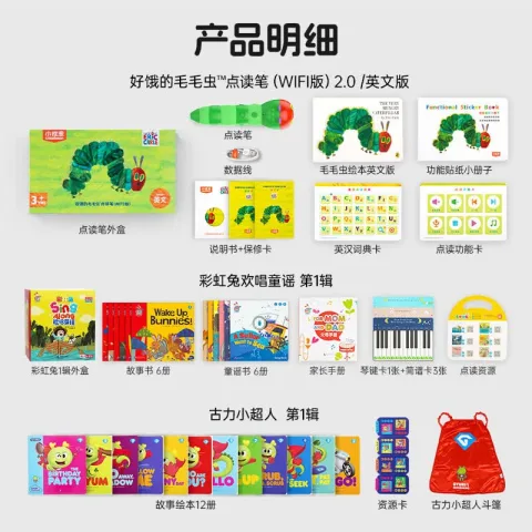 小彼恩毛毛虫点读套装《WIFI笔2.0+彩虹兔1辑+古力小超人》 695元 图片 1