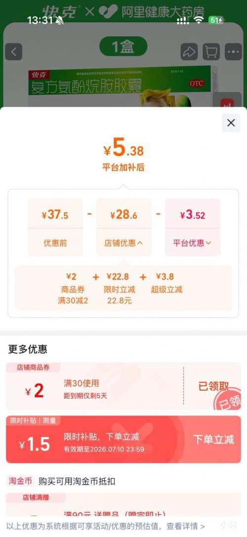 快克复方氨酚烷胺胶囊10粒1盒 5.38元 - 86线报