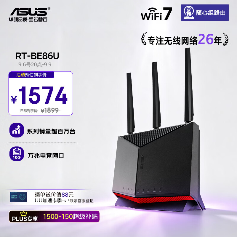 华硕RT-BE86U双频6800M家用万兆Mesh路由器Wi-Fi7黑色单个装 1439.1元 - 折送网 华硕RT-BE86U双频6800M家用万兆Mesh路由器Wi-Fi7黑色单个装 1439.1元 - 折送网