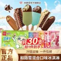 和路雪 梦龙雪糕和路雪冰淇淋可爱多脆皮千层雪棒冰冷饮 30支 53元