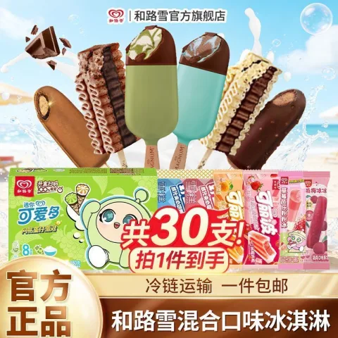 和路雪 梦龙雪糕和路雪冰淇淋可爱多脆皮千层雪棒冰冷饮 30支 53元