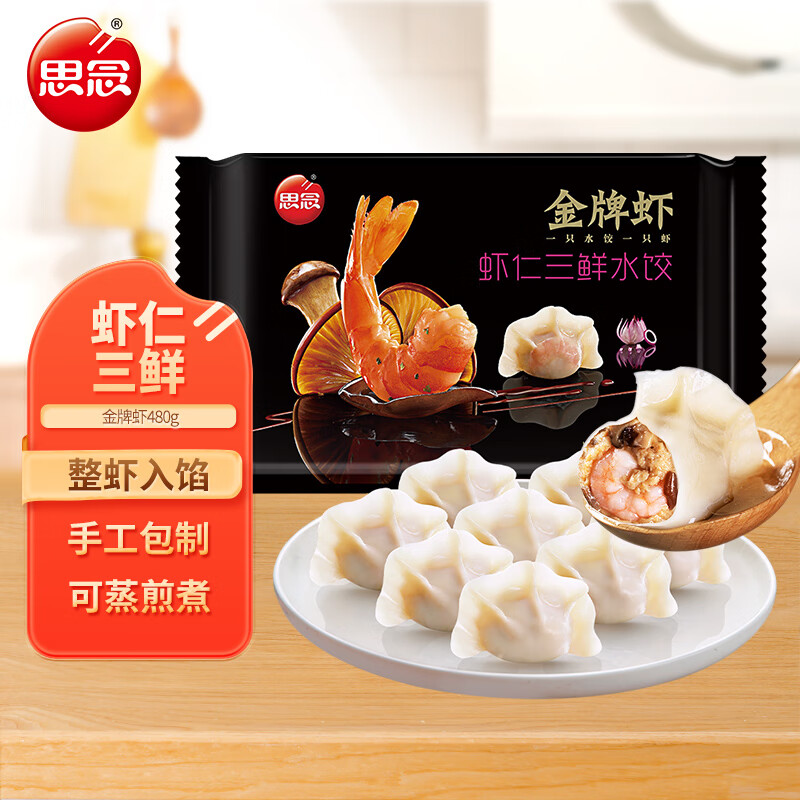 思念金牌虾水饺速冻虾仁三鲜玉米冷冻速食至臻虾皇饺子480g共32只 46.9元 - 86线报 思念金牌虾水饺速冻虾仁三鲜玉米冷冻速食至臻虾皇饺子480g共32只 46.9元 - 86线报