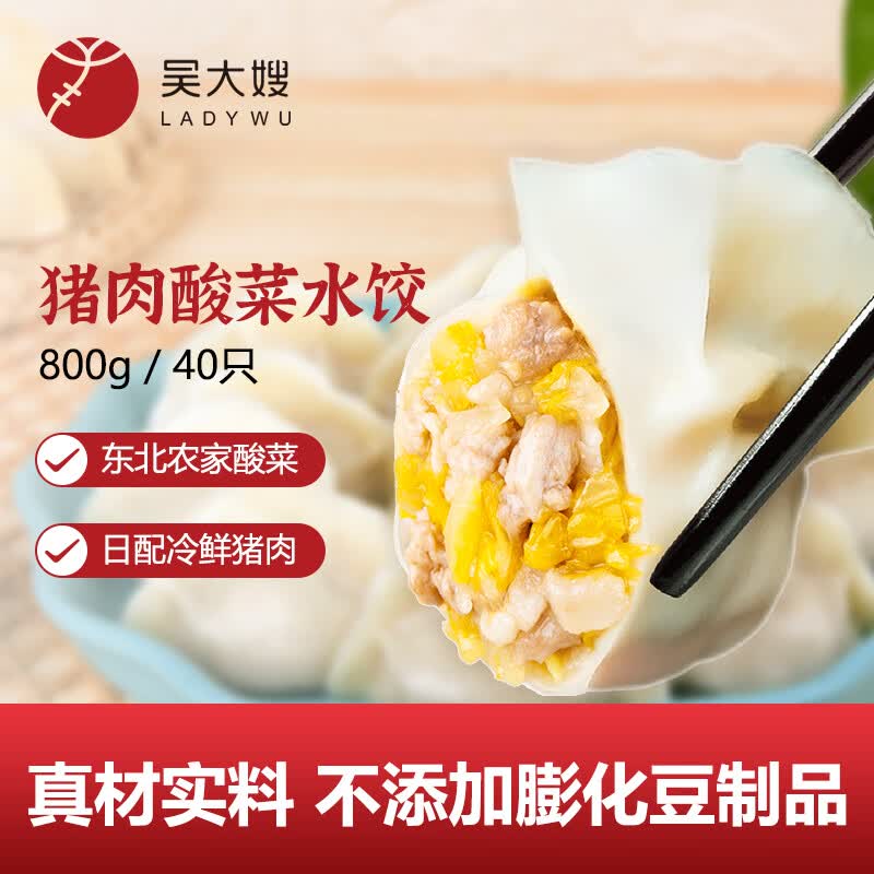 吴大嫂1只生态饺东北猪肉酸菜口味40只800g 12.46元 - 美泡泡