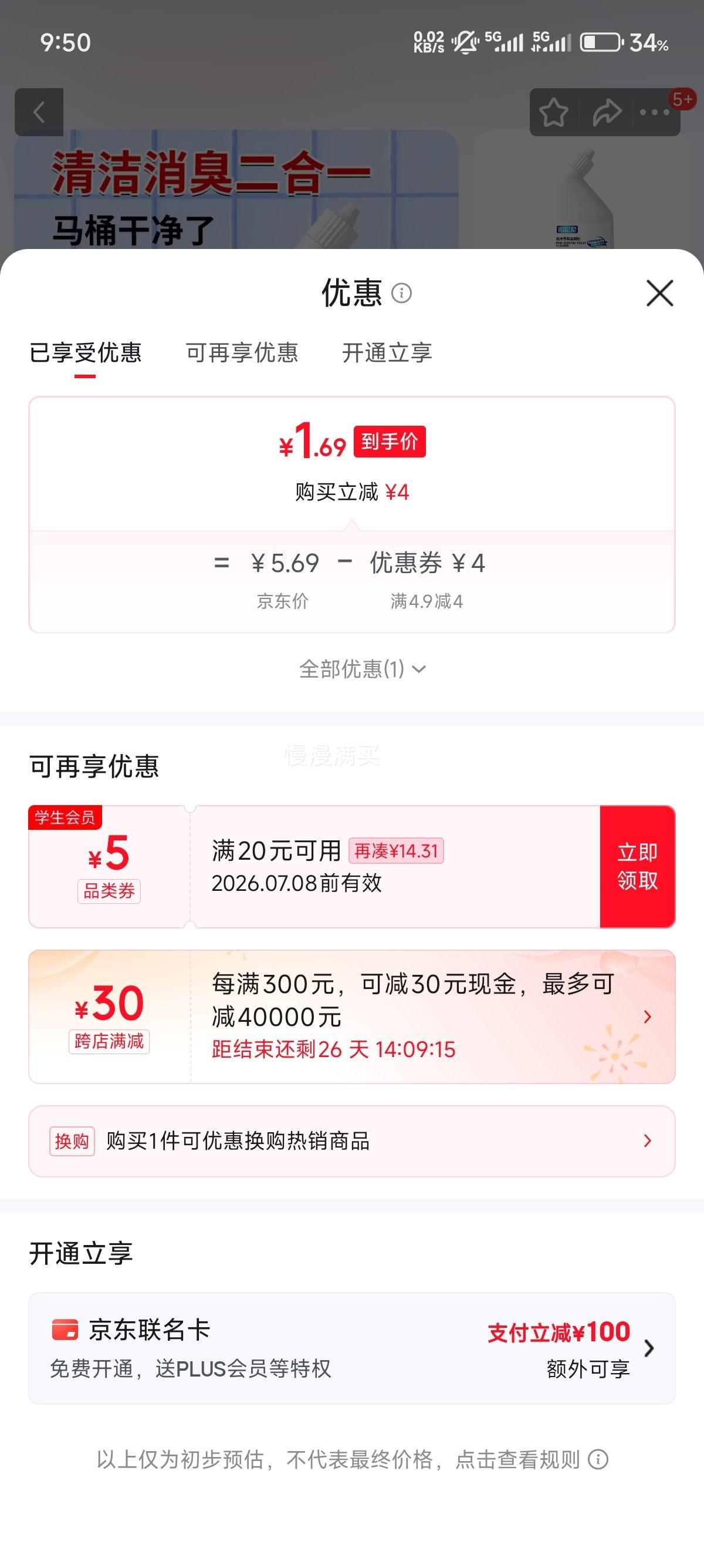 海伦尼松木洁厕灵500ml 1.69元 - 86线报