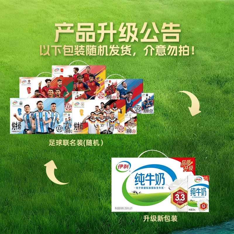伊利随机发货伊利纯牛奶足球联名装葡萄牙/西班牙/阿根廷/法国/德国250ml*21盒 25.44元 - 86线报 伊利随机发货伊利纯牛奶足球联名装葡萄牙/西班牙/阿根廷/法国/德国250ml*21盒 25.44元 - 86线报