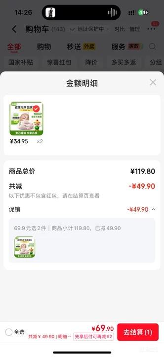 圣农琵琶腿冷冻鸡腿肉6斤×2件 69.9元 - 线报酷