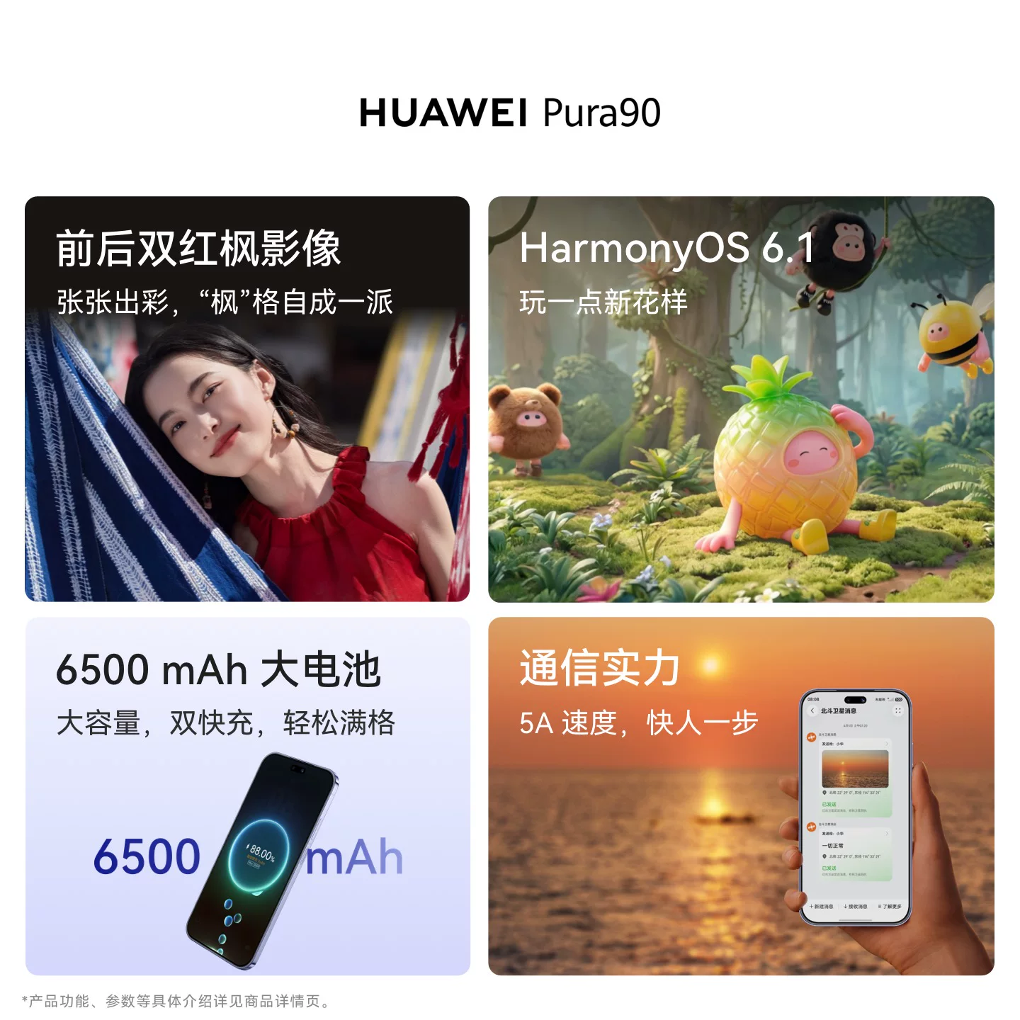 华为Pura 90手机12GB+512GB 4149元 - 86线报