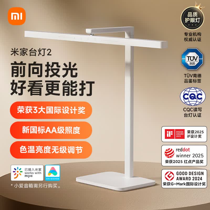 米家MJTD06YL台灯2 11W 白色 132.72元 - 线报酷