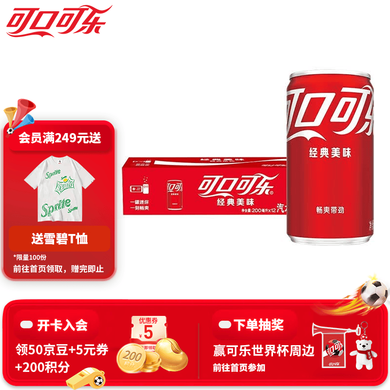 可口可乐Coca 18.38元 - 86线报