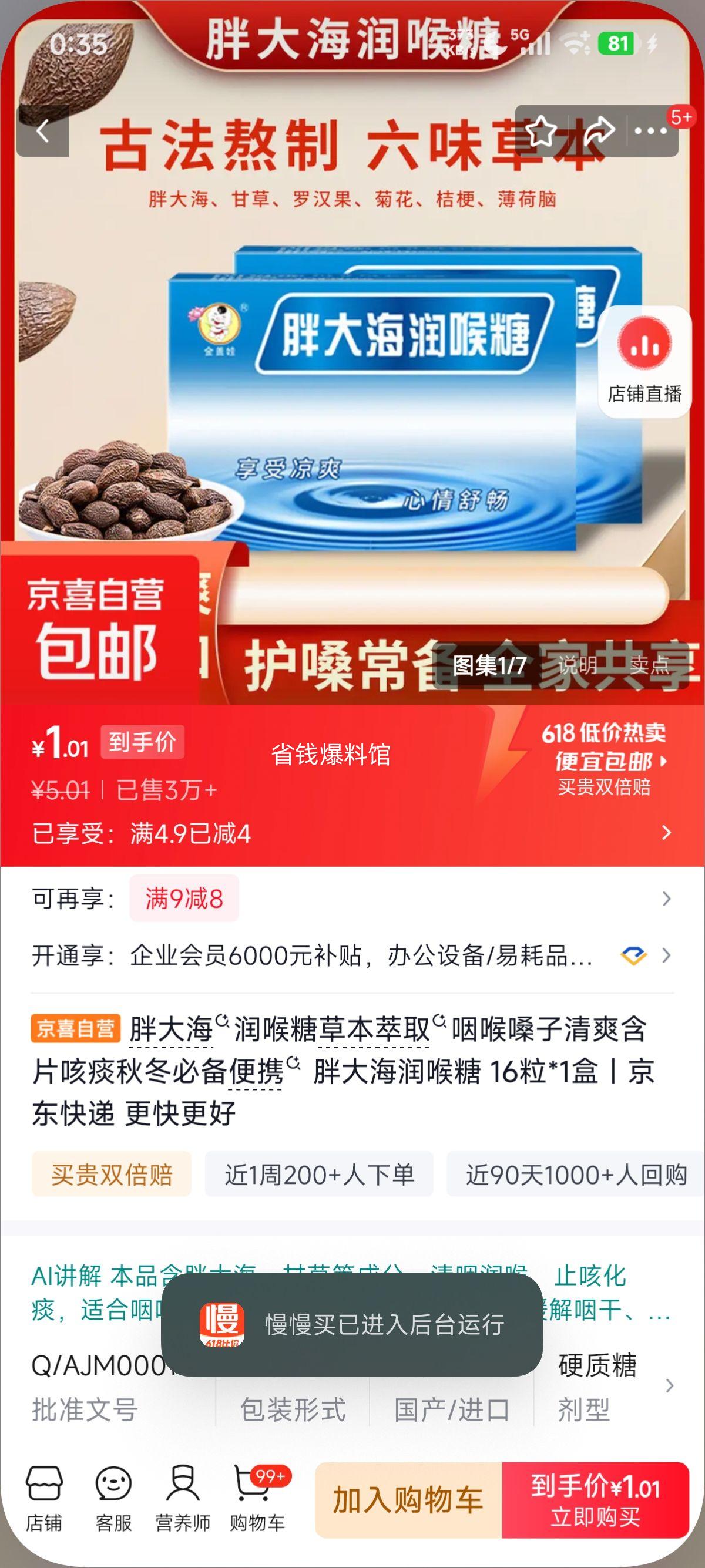 胖大海润喉糖草本萃取咽喉清爽含片16粒/盒 1.01元 - 86线报