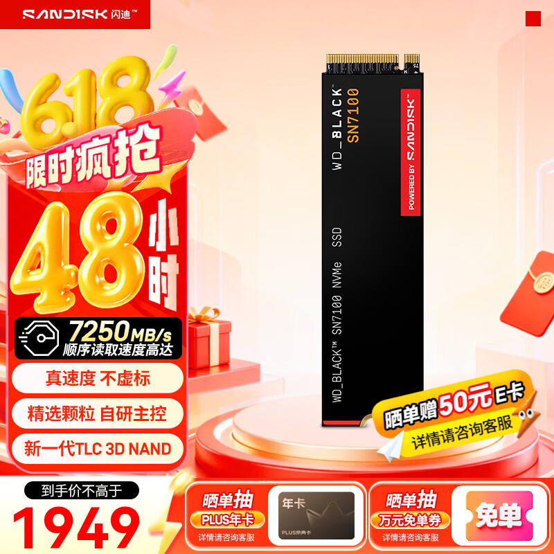 闪迪SSD固态硬盘M.2接口原西数SN7100PCIe4.0笔记本台式机固态硬盘 AI电脑配件 - 86线报 闪迪SSD固态硬盘M.2接口原西数SN7100PCIe4.0笔记本台式机固态硬盘 AI电脑配件 - 86线报