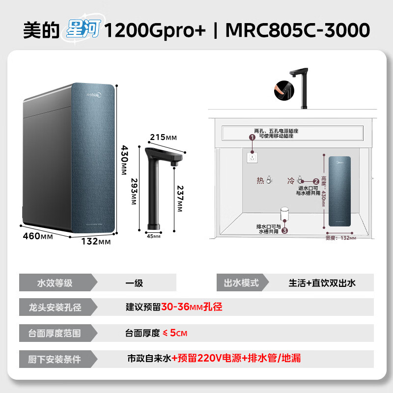 美的星河系列MRC805C-3000反渗透纯水机1200GPro 1535.03元 - 86线报
