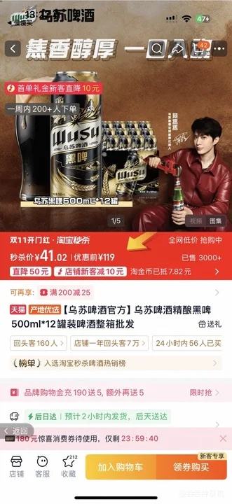 乌苏精酿黑啤500mL×12罐 38.66元 - 线报酷